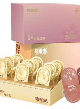 格吾安慕斯猫咪四季浆果勺湿粮