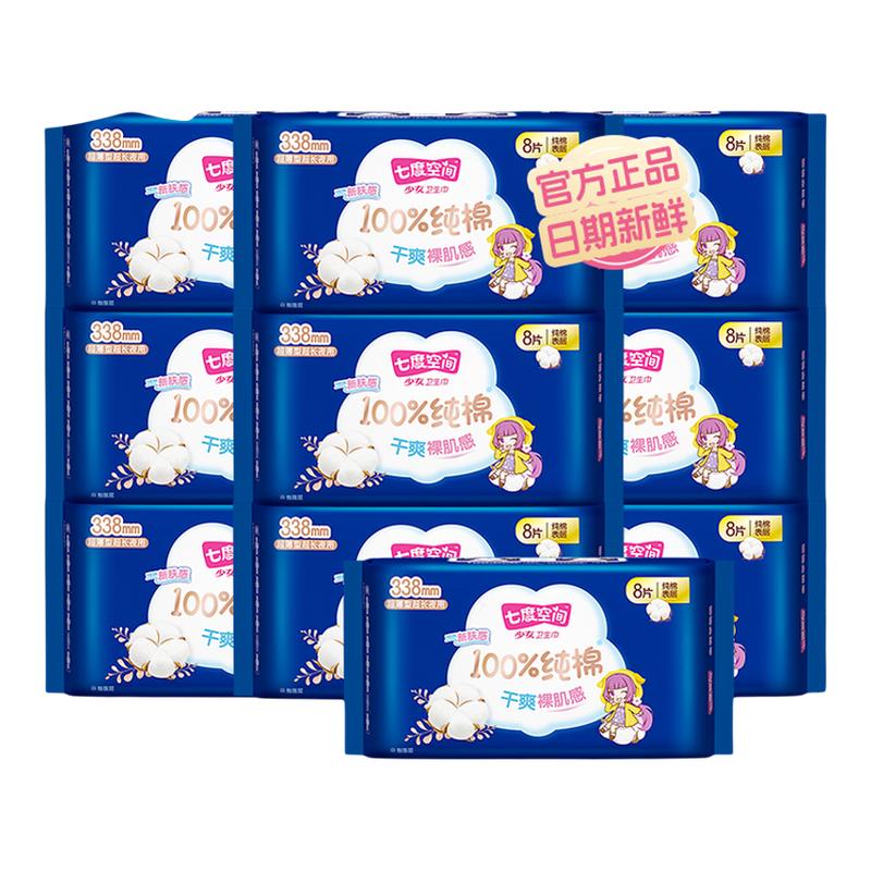 少女系列超柔纯棉夜用正品
