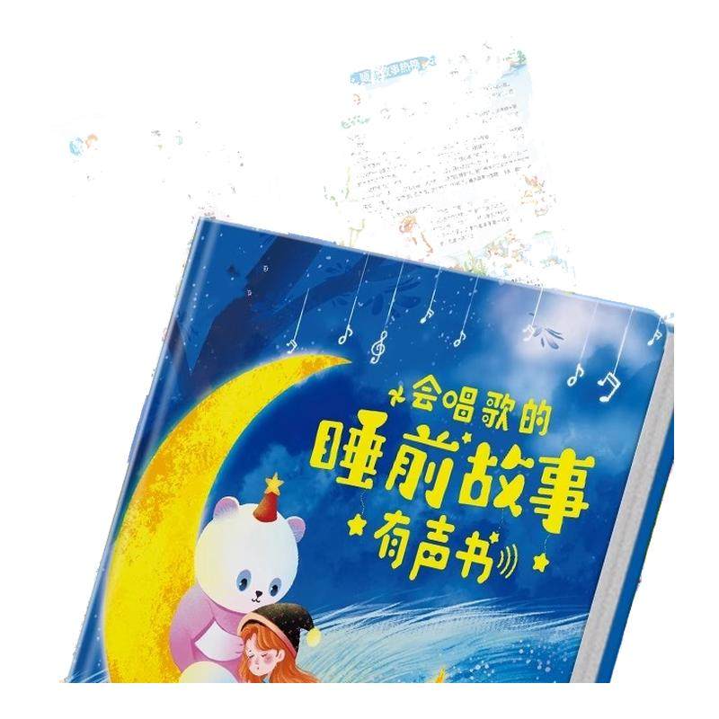 会唱歌说话的睡前故事有声书宝宝幼儿启蒙早教发声机儿童益智玩具