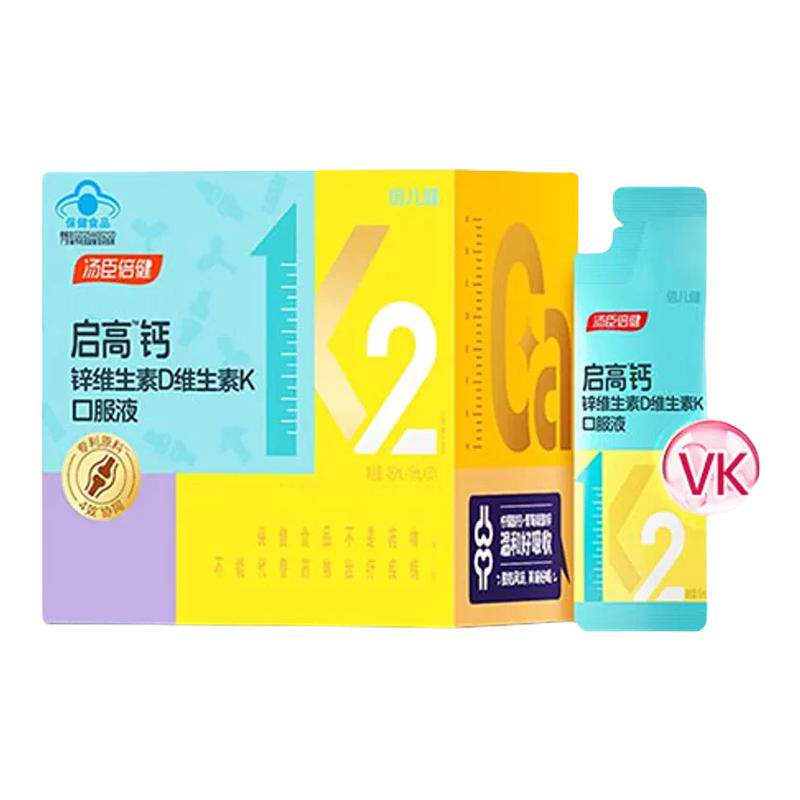 汤臣倍健儿童启高液体钙钙锌补钙K2青少年钙片4-17岁官方正品旗舰