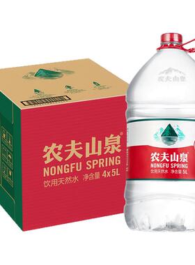 【百亿】农夫山泉饮用水整箱天然水桶装水5L*4桶*2箱