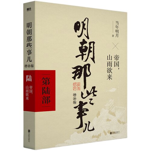 明朝那些事儿全套1-9册