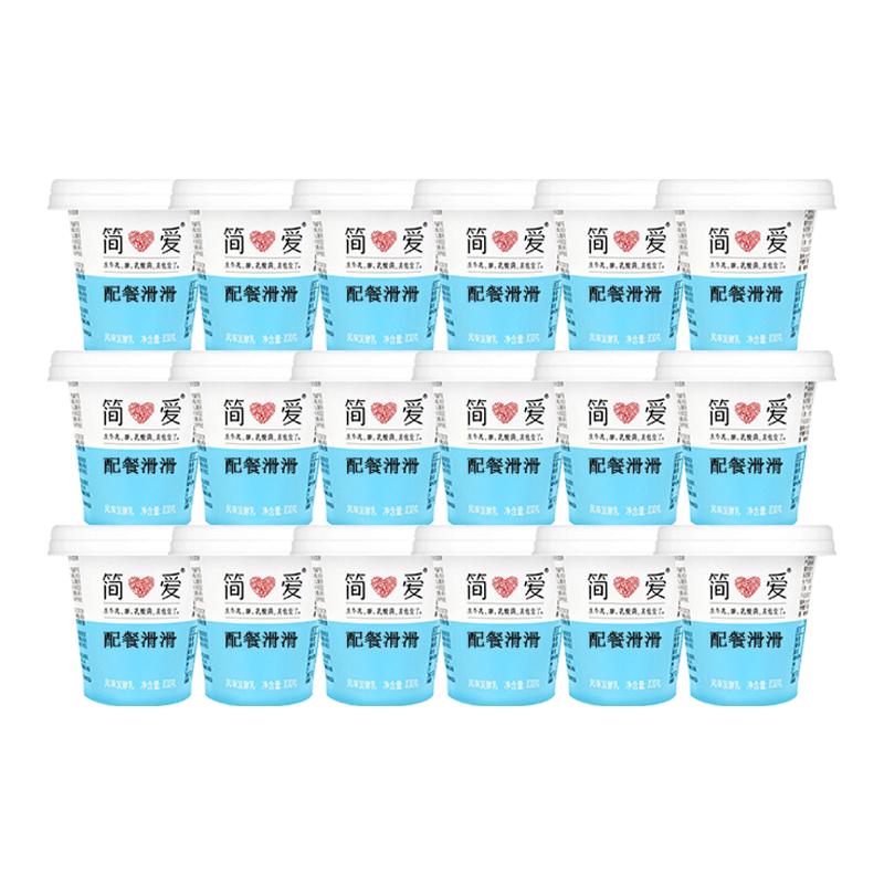 简爱酸奶原味滑滑配餐杯100g*18杯儿童早餐奶生牛乳酸菌无添加剂