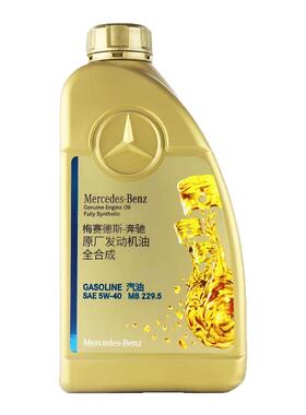 官方正品奔驰原厂发动机全合成机油5W-40适用C200E260LGLAGLE GLC