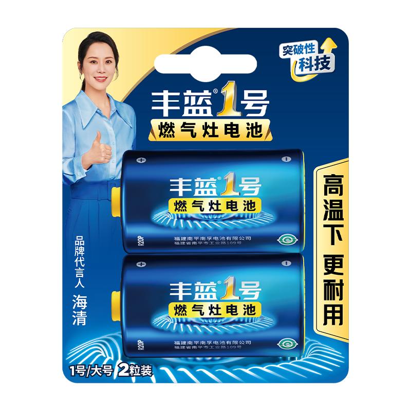 南孚丰蓝1号电池燃气灶热水器用