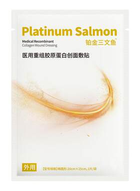 铂金三文鱼面冷敷贴膜小金鱼敷料水光膜械医用贵泽堂胶原蛋白敷科