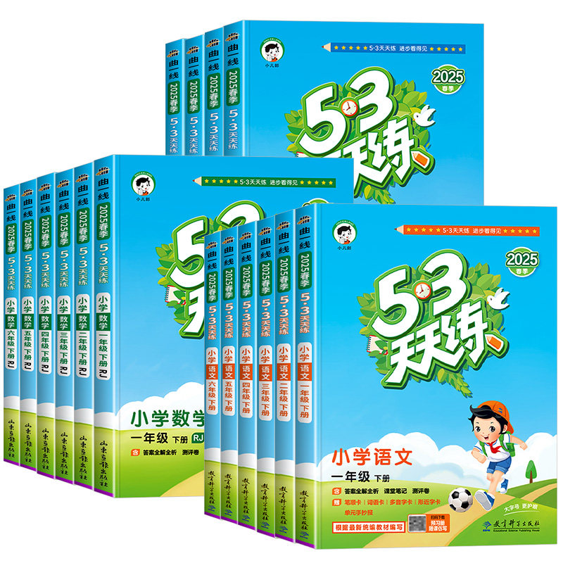 26春25秋53五三天天练小学上下册