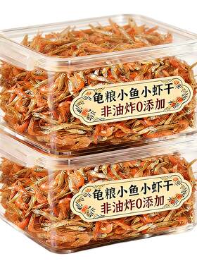 【不加盐】淡水小鱼干营养龟粮