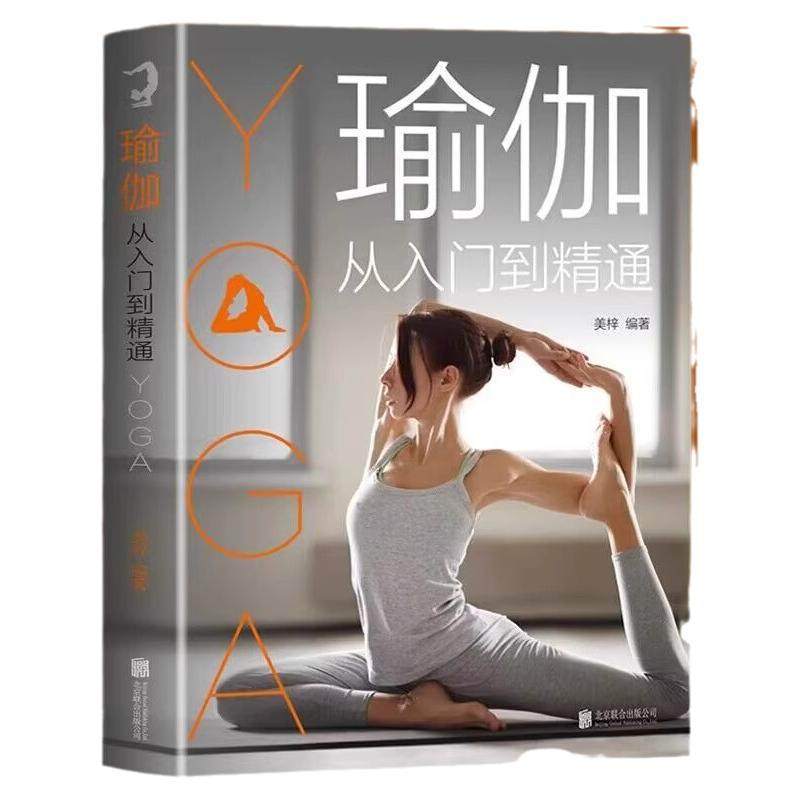 瑜伽从入门到精通正版彩色图解 零基础瑜伽书籍瑜伽教程 脸部瑜伽 瘦身减肥初学者塑身健身瑜伽练习 养生保健缓解疲劳瑜伽呼吸体式