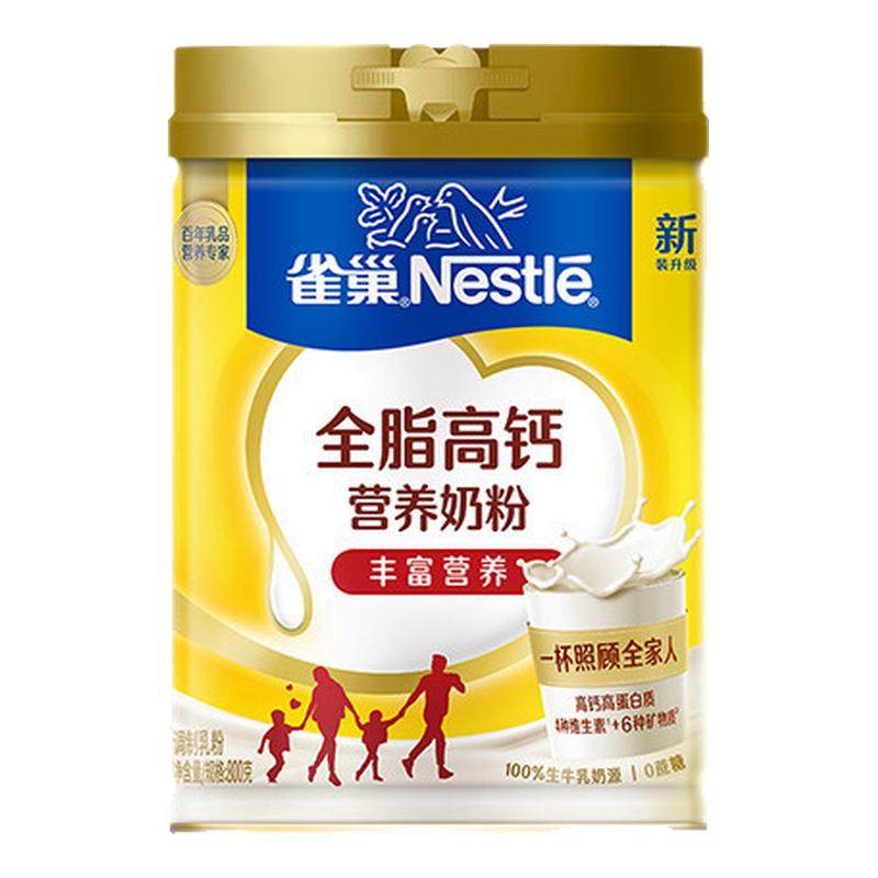 雀巢奶粉全脂高钙营养奶粉800克罐装全家营养早餐牛奶粉,咖啡/麦片/冲饮,全家营养奶粉,淘宝优惠券,粉丝福利购,淘宝优惠卷