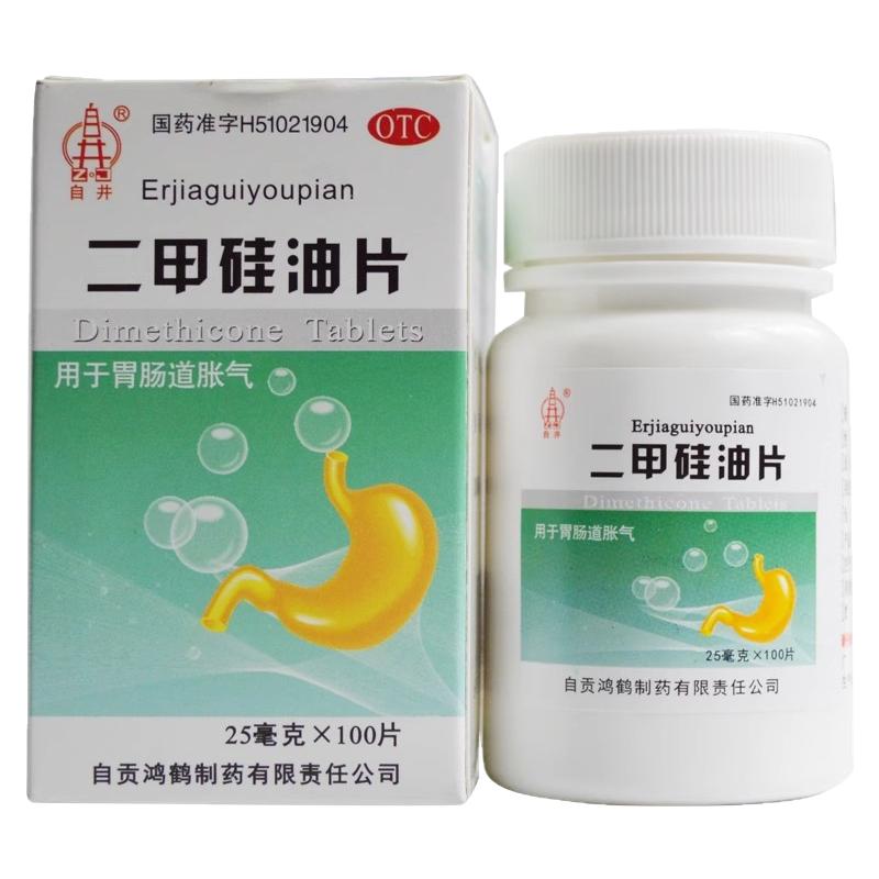 【自井】二甲硅油片25mg*100片*1瓶/盒