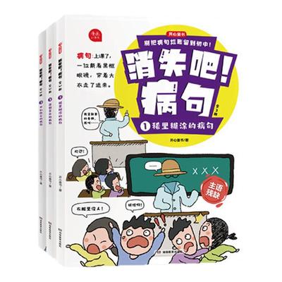 开心童书拜拜错别字小学通用
