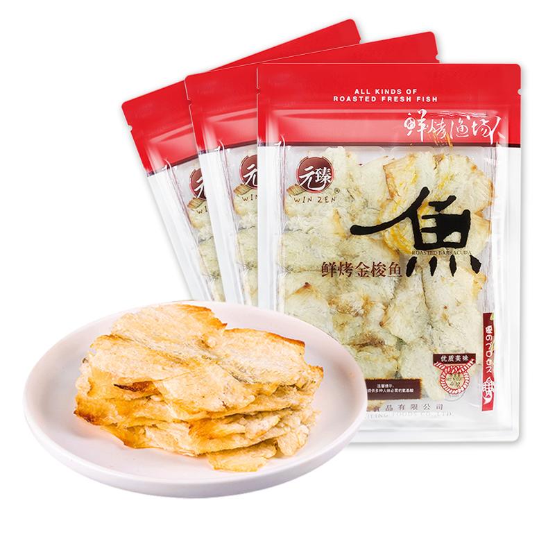 元臻鲜烤金梭鱼片烤鱼干高蛋白即食海味零食小吃40g*3袋装