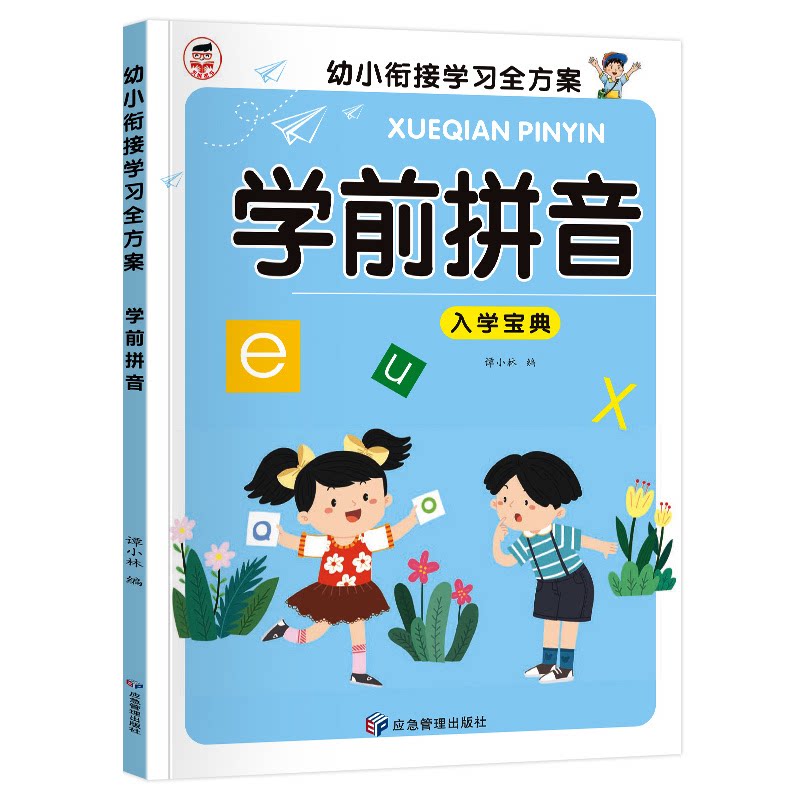 ���󿪱���ѧǰƴ�� ��С�νӽ̲�ȫ��һ��һ���׶�԰ѧǰ������ϰ��ȫ��ÿ��һ��һ������ƴ����ѧʶ������С�ν���ϰ��ȫ����ѧ׼�����������ҵ