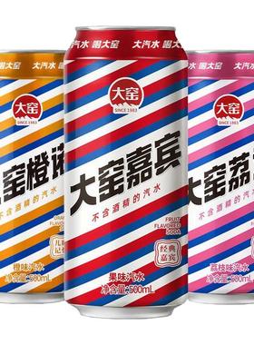 内蒙古特产大窑嘉宾橙诺荔爱饮料500ml*8罐荔枝果味橙汁大窑饮品