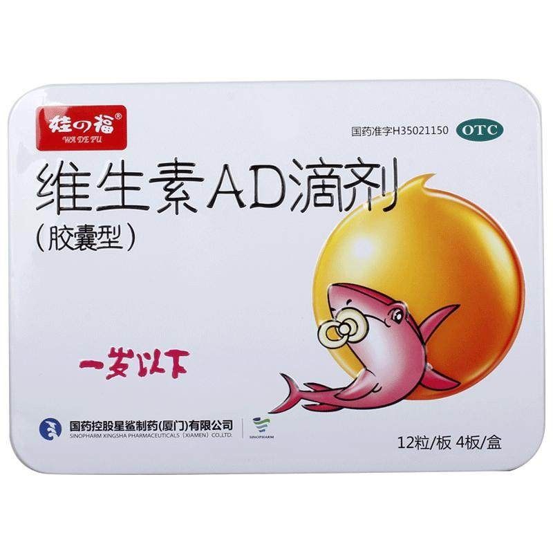 星鲨维生素ad滴剂药婴儿1岁下维生素D儿童维生素A胶囊AD剂非鱼油,OTC药品/国际医药,小儿维矿,淘宝优惠券,粉丝福利购,淘宝优惠卷