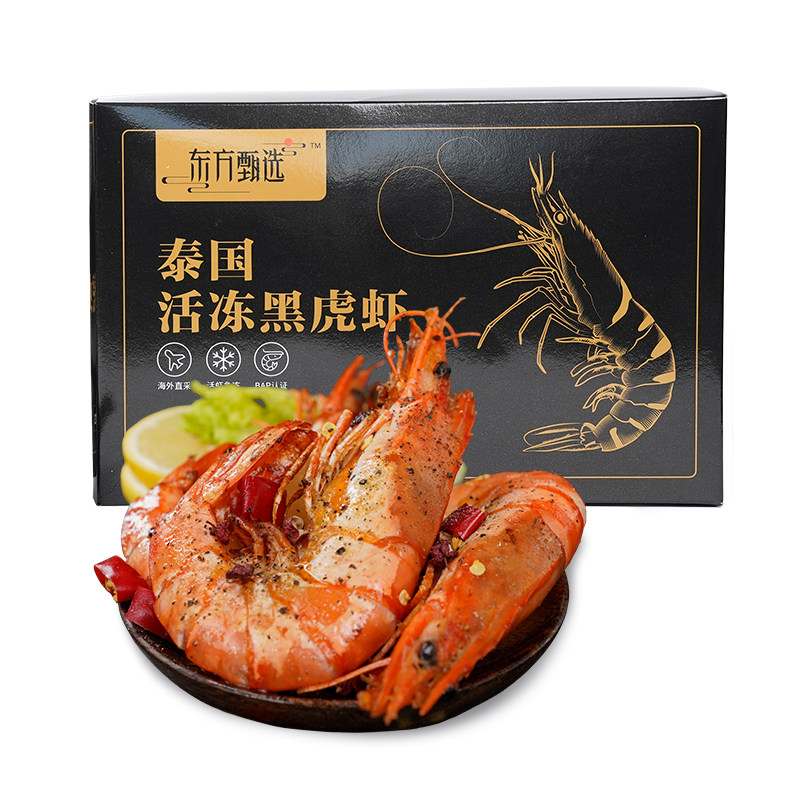 东方甄选泰国黑虎虾活冻斑节对虾大虾进口海鲜生鲜烧烤食材