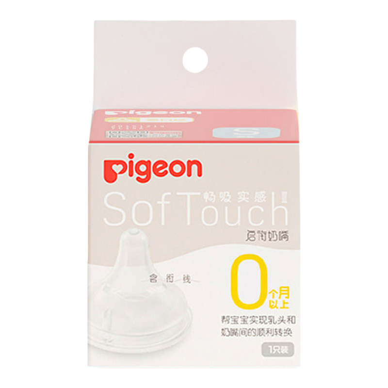 Pigeon贝亲正品自然实感3新生婴儿宝宝宽口径硅橡胶启衔奶嘴