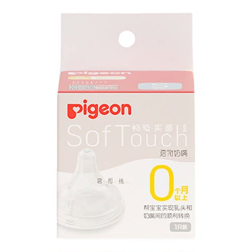 Pigeon贝亲正品自然实感3新生婴儿宝宝宽口径硅橡胶启衔奶嘴