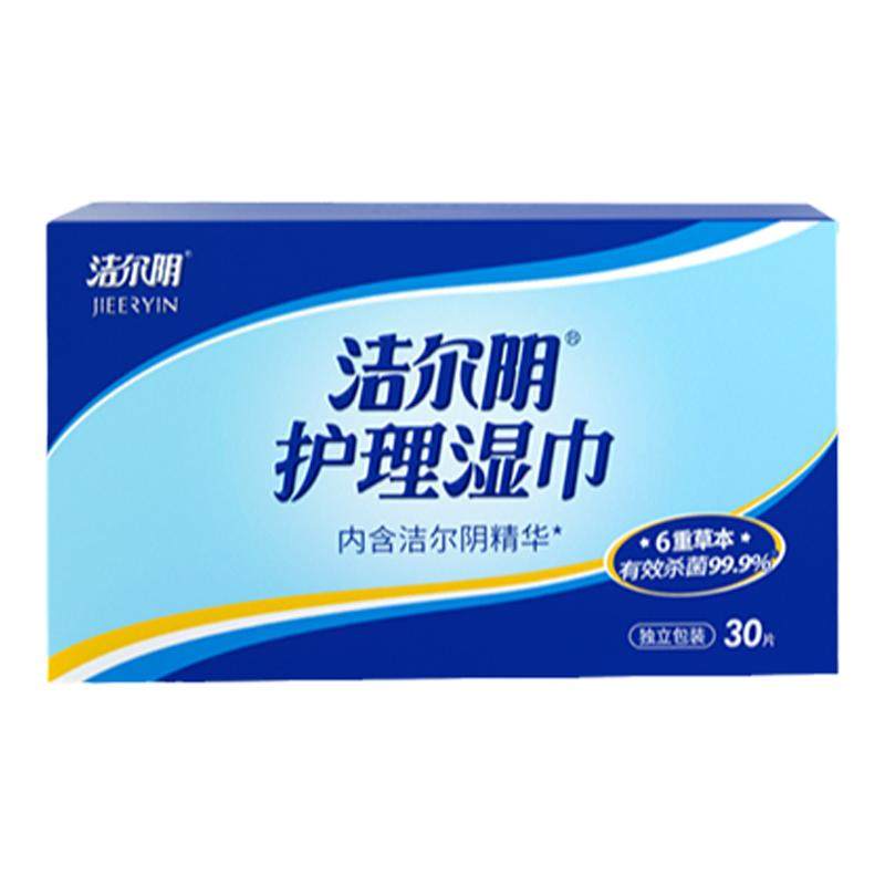 洁尔阴私处卫生湿巾可擦私处洁阴湿巾私护专用女房事后湿纸巾小包