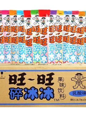 旺旺碎冰冰棒棒冰整箱碎碎冰脆脆冰旺仔冻痴吸吸果冻夏季批发零食