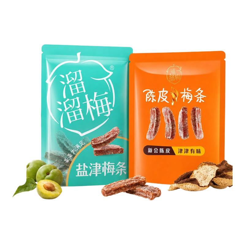 溜溜梅盐津梅条陈皮梅条酸甜解腻果干脯干休闲食品办公室零食小吃