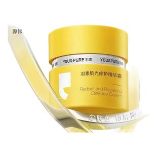 羽素肌光修护精华面霜淡印霜痘印黑淡化痘痘改善暗沉提亮保湿