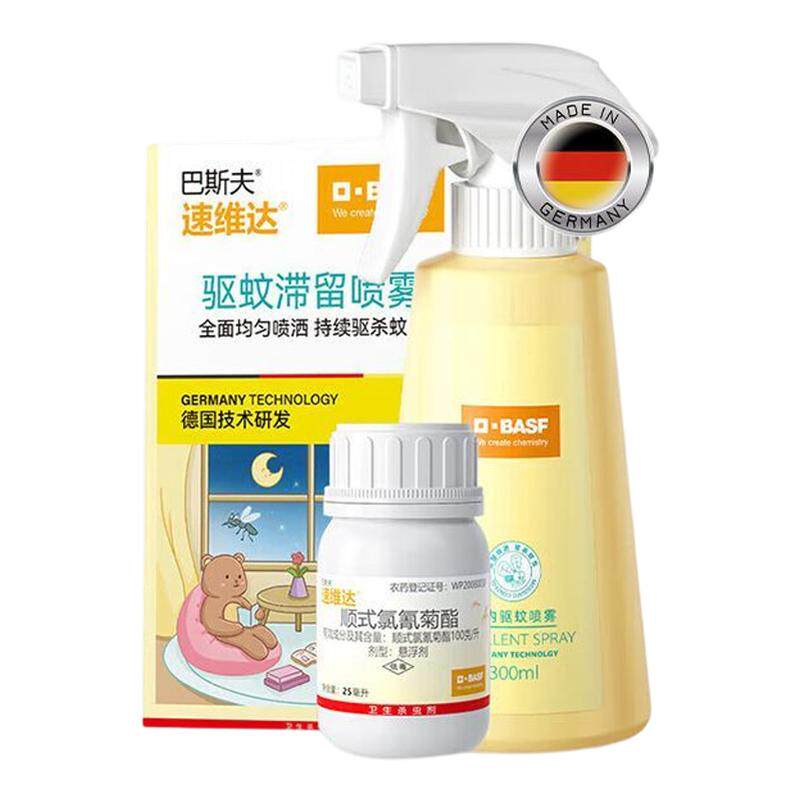 德国巴斯夫驱蚊喷雾蚊香液家用驱蚊室内户外驱蚊水防蚊灭蚊正品