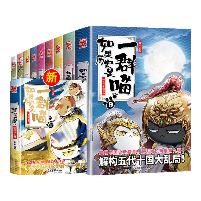 新书上市！如果历史是一群秒16册