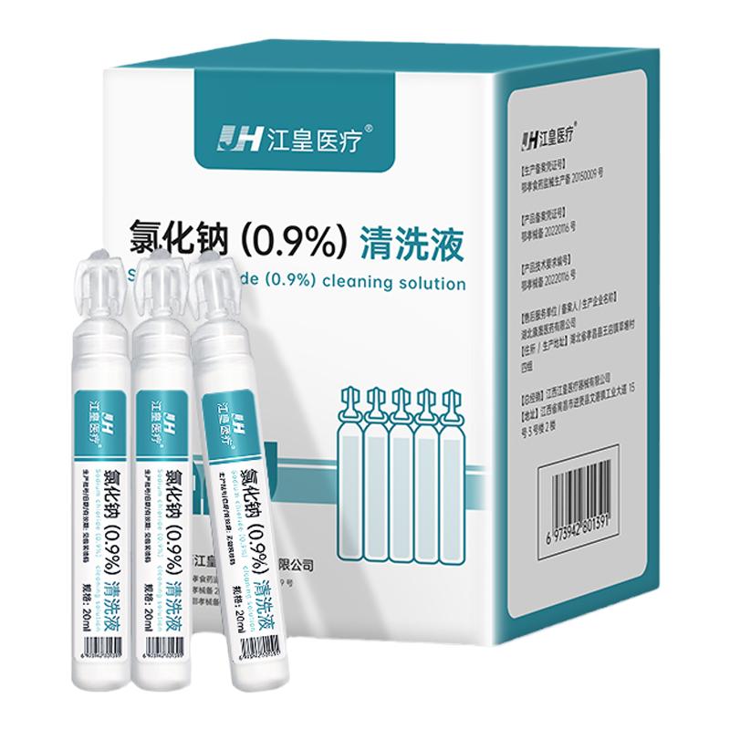 医用生理性盐水小支清洗液