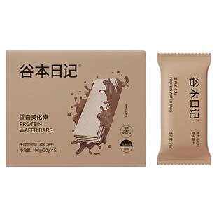 谷本日记威化蛋白棒高蛋白0无蔗糖脂营养零食饼干代餐能量棒饱腹