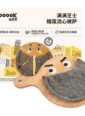 轻烹烹榴莲披萨饺半成品食物加热即食儿童芝士比萨饼空气炸锅piza