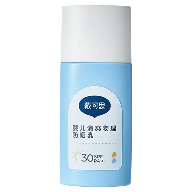 戴可思婴儿防晒霜纯物理防晒宝宝专用隔离紫外线户外儿童防晒霜