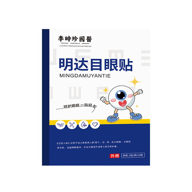 明大目眼贴仲方利康家用店医用型儿童学生成人缓解达疲劳冷敷3tl,保健用品,艾灸/艾草/艾条/艾制品,淘宝优惠券,粉丝福利购,淘宝优惠卷