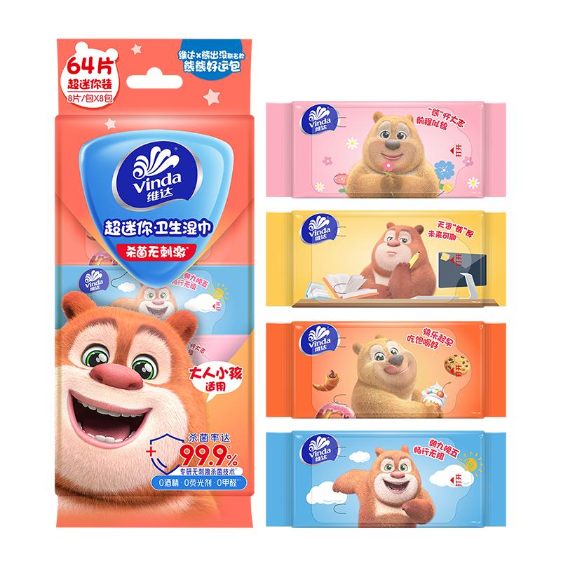 维达儿童迷你湿巾192片随身装