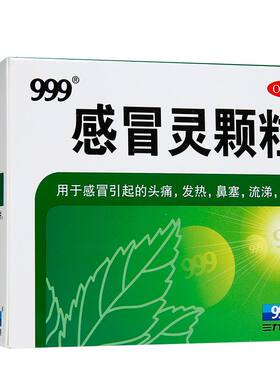 [999]感冒灵颗粒0.2g*10g*9袋/盒