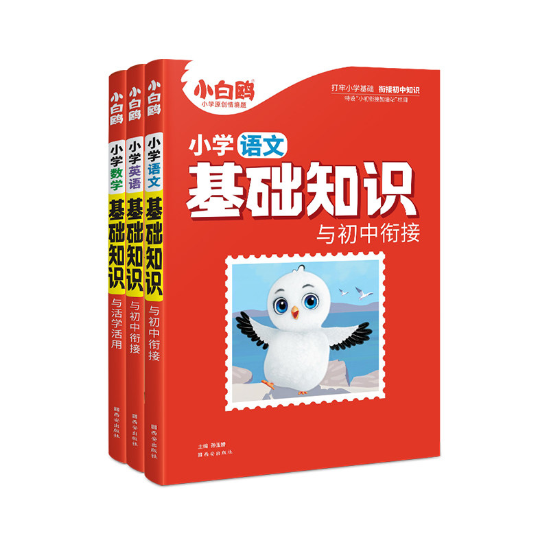 小学基础知识大全教材全解图片