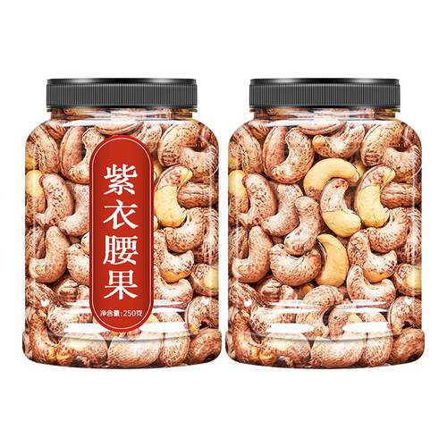 越南特产紫皮腰果仁500g罐装原味盐焗炭烧坚果干果散装称斤零食