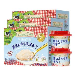 爷爷 农场婴幼儿水牛乳米布丁宝宝辅食零食无蔗糖0添加开盖即食