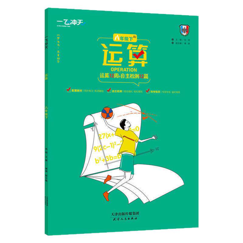 2027天津一飞冲天数学运算