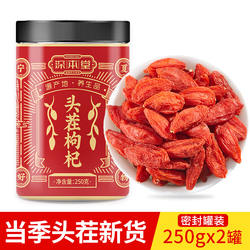 枸杞子宁夏中宁特优级官方旗舰店正品正宗大颗粒泡茶泡酒专用枸杞