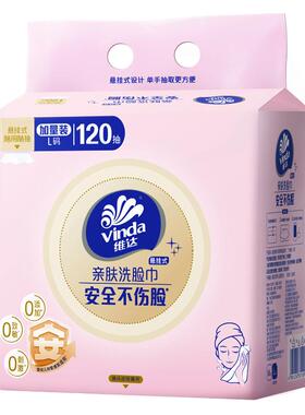 维达一次性悬挂式洗脸巾120抽2提壁挂式婴儿绵柔巾擦脸巾加厚加大