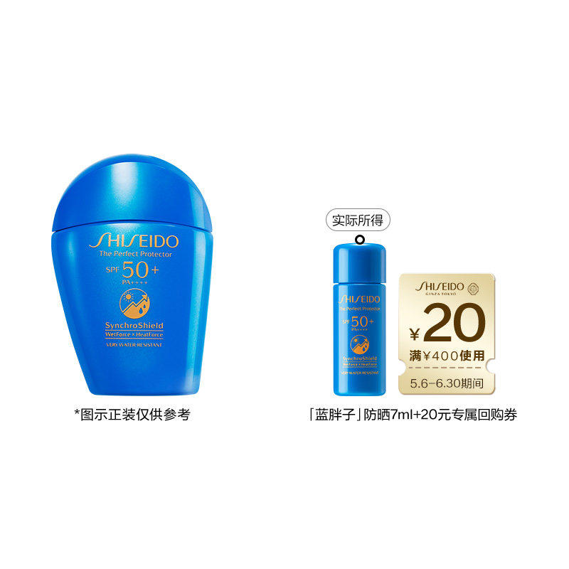 【会员专享】资生堂蓝胖子防晒霜7ml户外水润清爽护肤品-试用回购