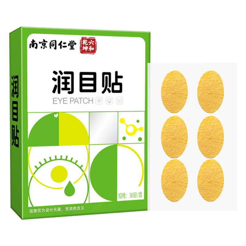 润目贴 眼贴草本眼周护眼润目贴眼贴冷敷 润眼贴,居家日用,眼贴,淘宝优惠券,粉丝福利购,淘宝优惠卷