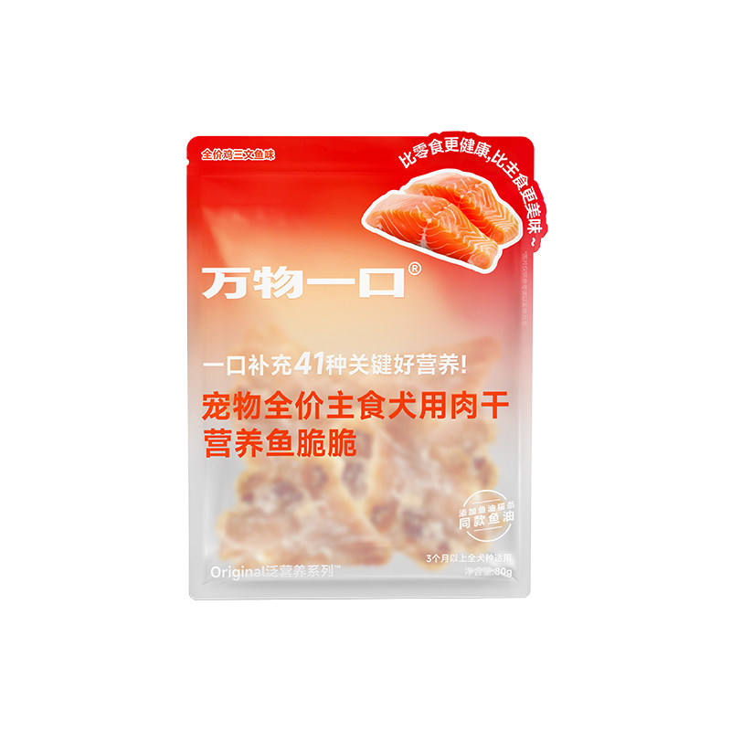 万物一口鱼脆脆主食肉干80g 9.9元 - 线报酷