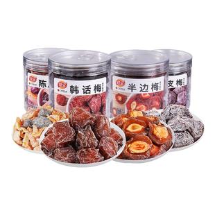 佳宝韩话梅半边酸甜话梅梅子情人梅蜜饯果干果脯休闲零食