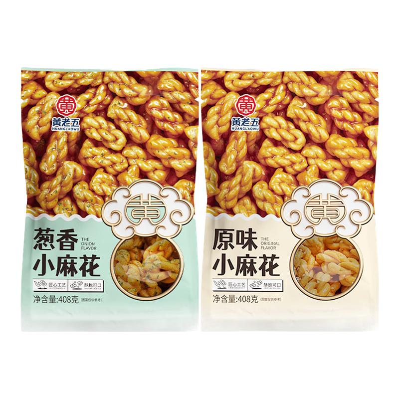 黄老五小麻花四川特产单独小包装零食小吃传统麻花休闲芝麻麻花