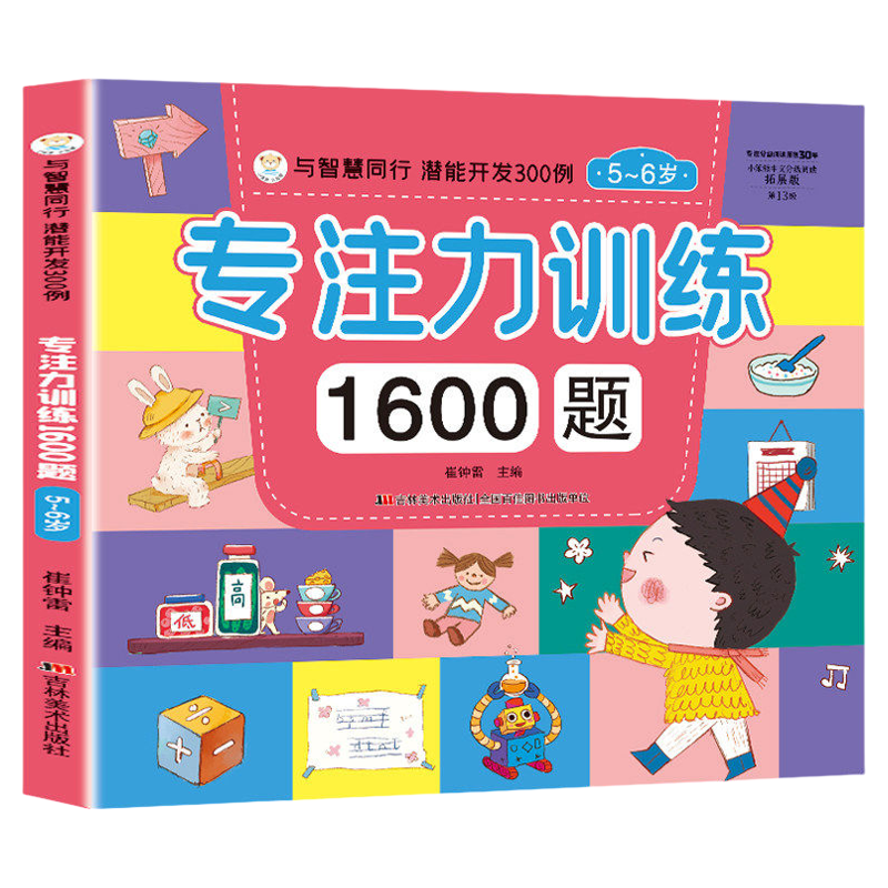 专注力训练1600题5-6岁幼儿园宝宝早教启蒙思维训练逻辑迷宫专注力找不同练习书 儿童益智奥数启蒙 大脑潜能全脑开发绘本游戏书,书籍/杂志/报纸,启蒙认知书/黑白卡/识字卡,淘宝优惠券,粉丝福利购,淘宝优惠卷
