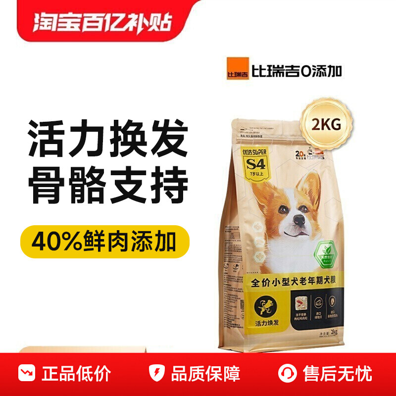 比瑞吉老年犬狗粮2kg博美比熊泰迪法斗小型犬高龄老龄犬优选狗粮,宠物/宠物食品及用品,狗全价膨化粮,淘宝优惠券,粉丝福利购,淘宝优惠卷