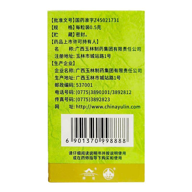 到手45】玉林 湿毒清胶囊 0.5g*80粒/盒瘙痒皮肤干燥脱屑,OTC药品/国际医药,抗菌消炎,淘宝优惠券,粉丝福利购,淘宝优惠卷
